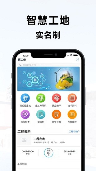 宜賓智慧工地管理系統(tǒng)app v1.1.2 安卓版 3