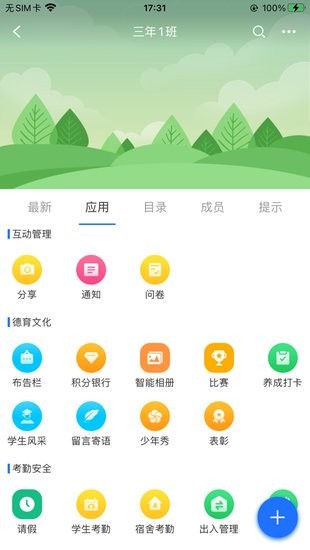 普洱智慧校園云平臺app v1.3.1 安卓版 0