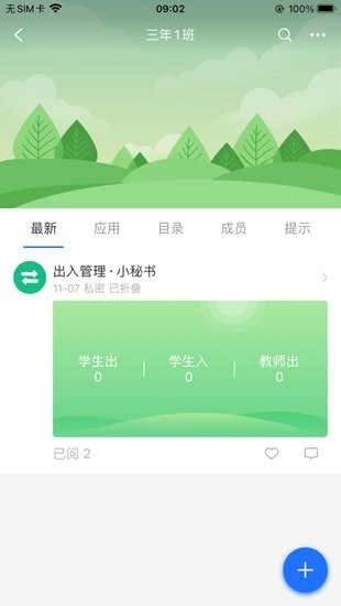 普洱智慧校園云平臺