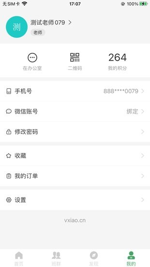 普洱智慧校園云平臺app v1.3.1 安卓版 3