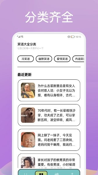 笑話大挑戰(zhàn)app v1.1 安卓版 0