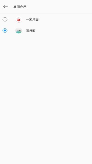 一加氫圖標(biāo)包官方apk(OnePlus Hydrogen Icon Pack) v2.1.1 安卓版 1