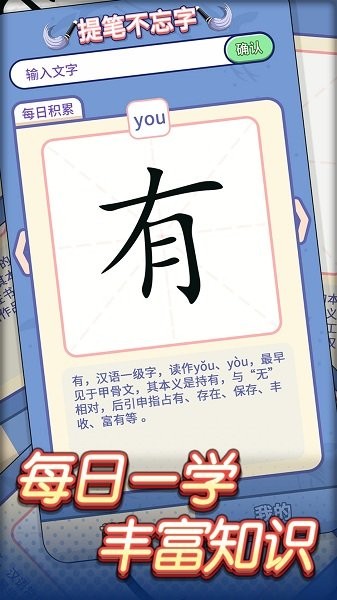 提筆不忘字app v245.101安卓版 1