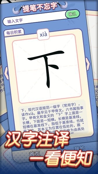 提筆不忘字安卓版