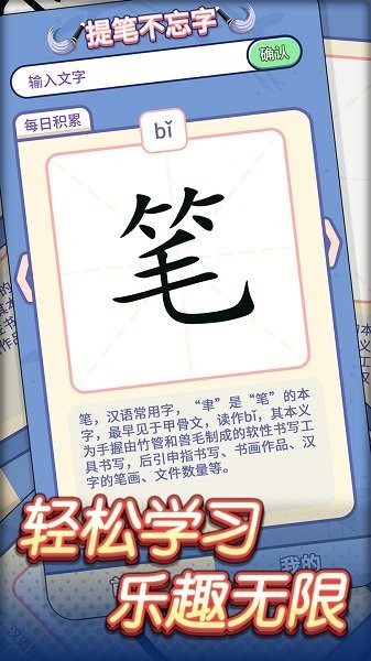提筆不忘字app v245.101安卓版 0