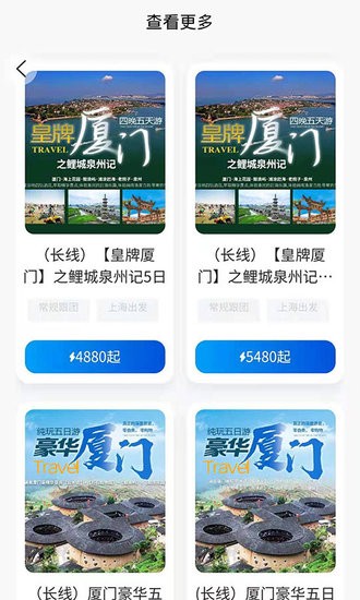 申德旅游app v1.0.3 安卓版 1
