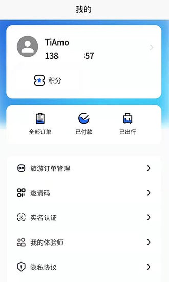 申德旅游app v1.0.3 安卓版 2
