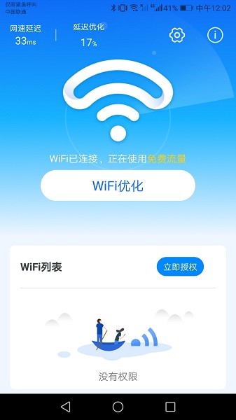 wifi天天连下载 wifi天天连app下载