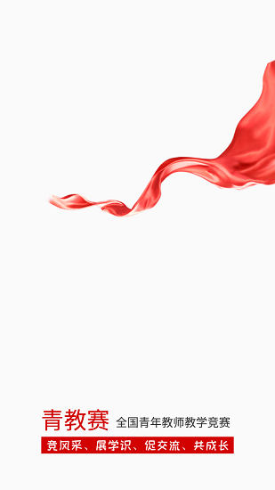 青教賽app v2.0.0 安卓版 1