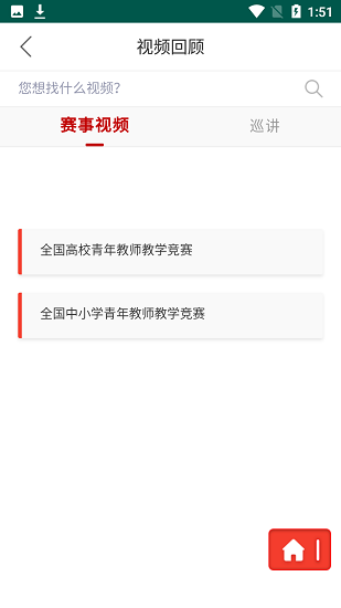 青教賽app v2.0.0 安卓版 3