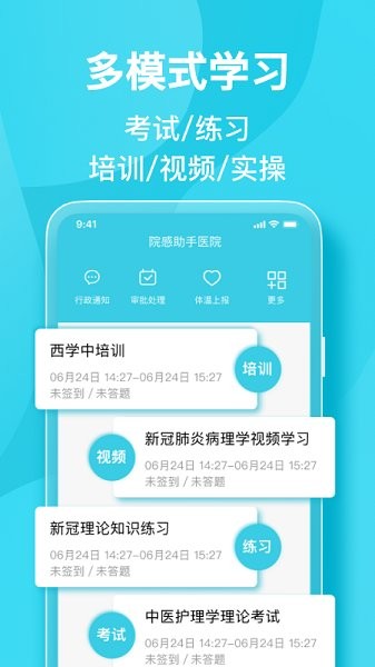 院感助手app v6.2.0 安卓版 0