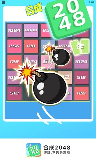 合成2048小游戲 v4.1.6 安卓版 0
