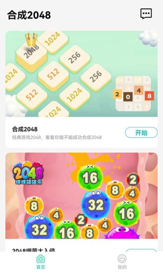 合成2048 合成2048游戲下載