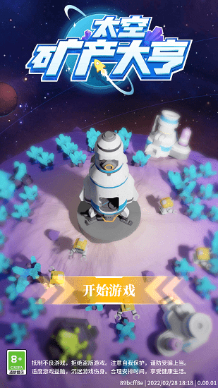 太空礦產大亨 v0.00.01 安卓版 0