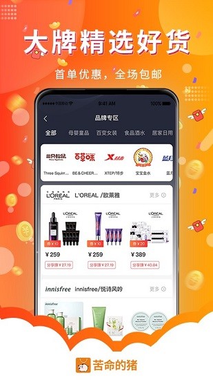 苦命的豬家居生活館 v1.0.1 安卓版 0