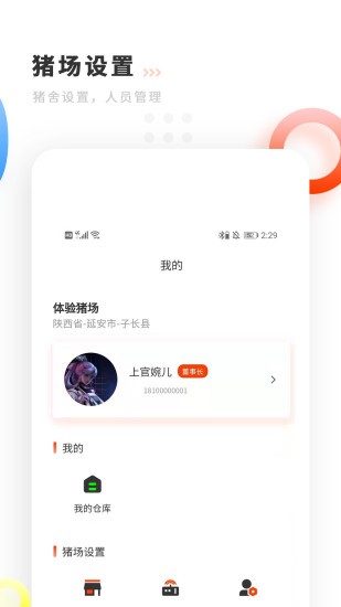 貴豬巧app v2.0.0. 安卓版 2
