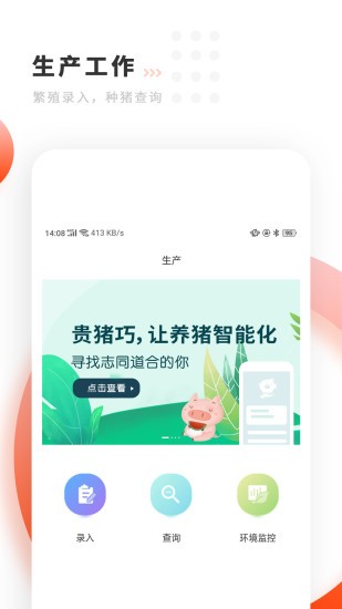 貴豬巧app v2.0.0. 安卓版 3