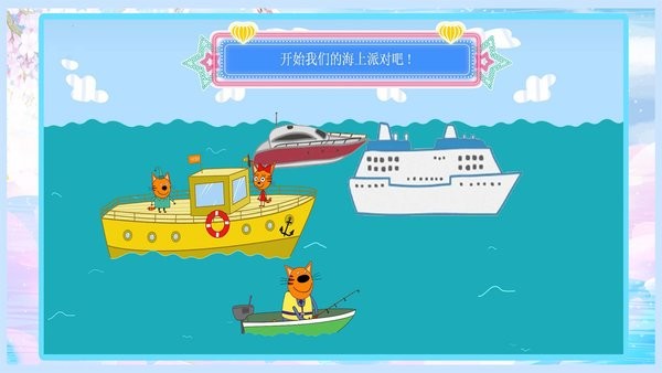 綺奇貓迷你派對 v4.0 安卓版 0