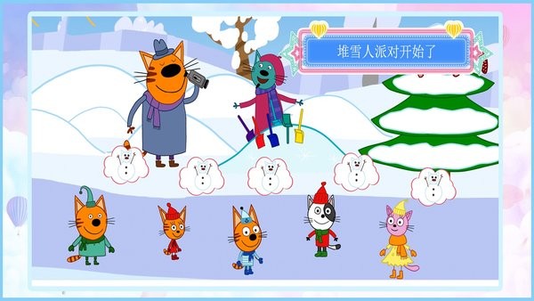 綺奇貓迷你派對游戲