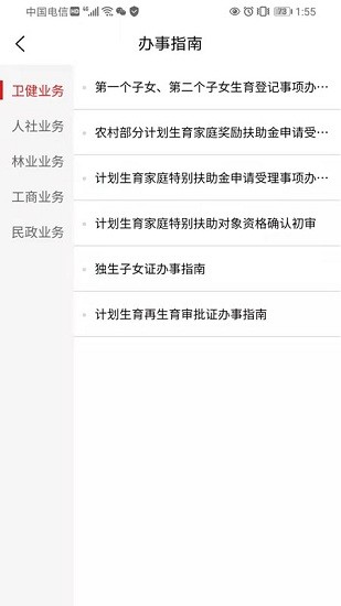 萬全e黨建平臺 v1.0.1 安卓版 0