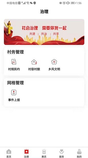 萬全e黨建平臺 v1.0.1 安卓版 1