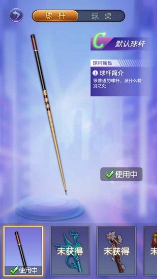 天天歡樂臺球游戲 v1.0.1 安卓版 0