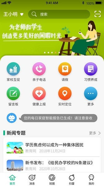 夸哩家長端 v1.9.3.22052401 安卓版 1