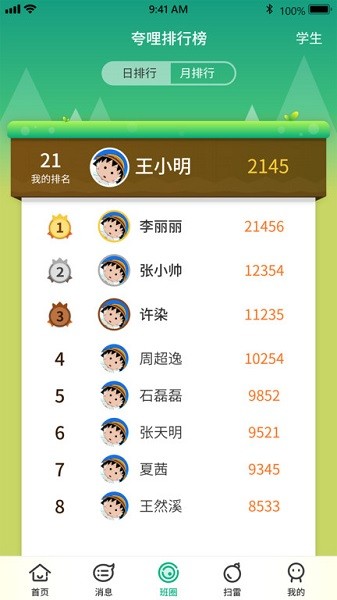夸哩家長端 v1.9.3.22052401 安卓版 3