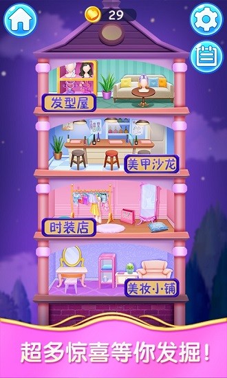 芭比公主時裝之夜 v1.0 安卓版 2