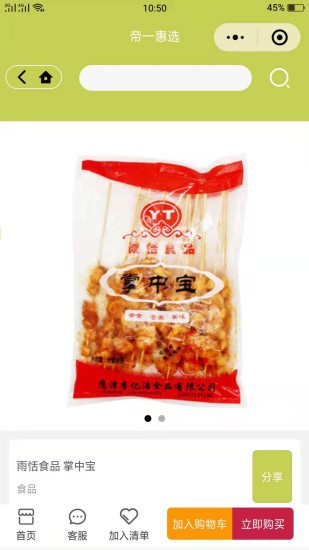 合肥帝一惠選app v1.0.7 安卓版 3