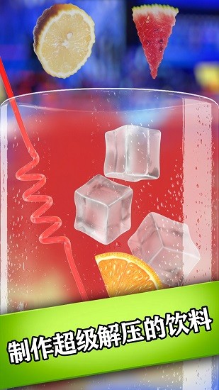 超级解压饮料模拟 超级解压饮料模拟手机版
