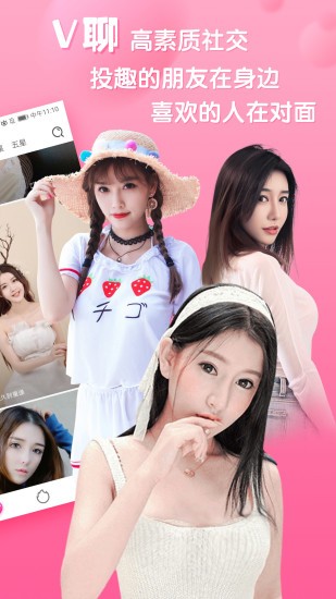 V聊視頻聊天手機(jī)版 v6.3.8.1 安卓版 3