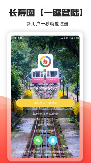 長壽圈 v5.19 最新版 0