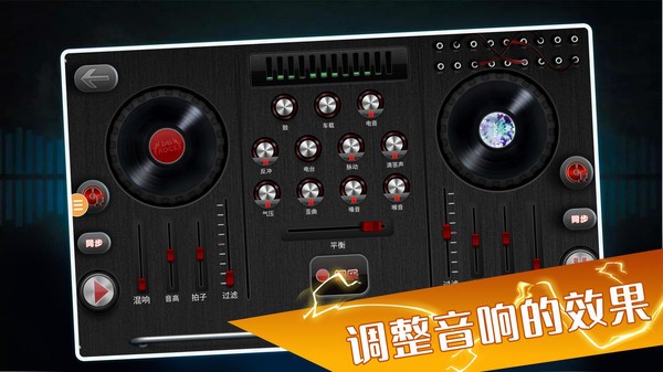 打碟模拟器中文版