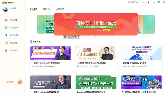 101教育ppt課件電腦精簡版 v3.0.1.1 最新版 1