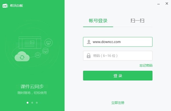 希沃白板電腦經(jīng)典版 v5.2.0.1876 官方最新版 0