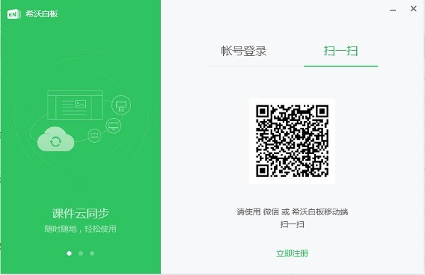 希沃白板電腦經(jīng)典版 v5.2.0.1876 官方最新版 2