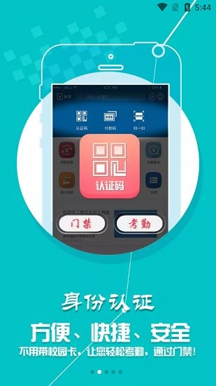 西南科技大學校園通官方版 v1.2.0 安卓版 1