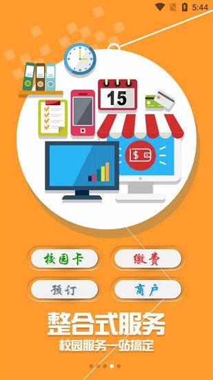 西南科技大學校園通官方版 v1.2.0 安卓版 3