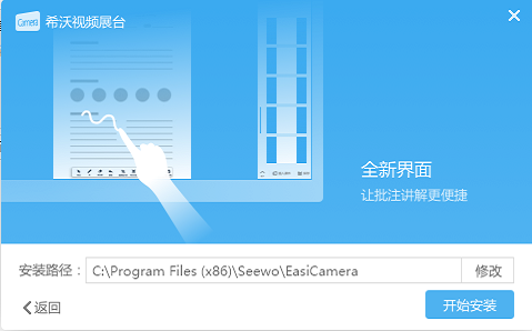希沃視頻展臺(tái)軟件 v2.0.10.3691 最新版 1