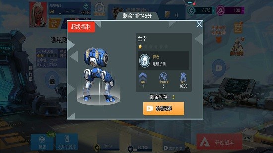 機(jī)甲火線射擊手游 v1.0.0 安卓版 3