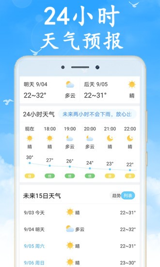 吉利天氣app v5.9.0 安卓最新版 0