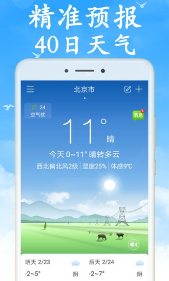 吉利天氣app v5.9.0 安卓最新版 3