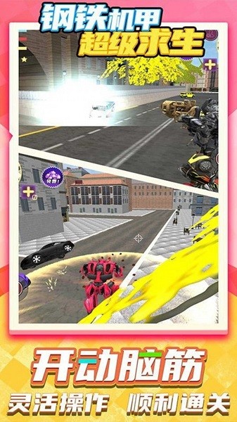 機(jī)甲城市英雄大作戰(zhàn)手游下載