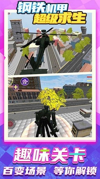 機(jī)甲城市英雄大作戰(zhàn)手游 v1.00 安卓版 2
