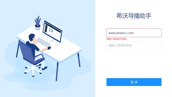 希沃导播助手 希沃导播助手最新版