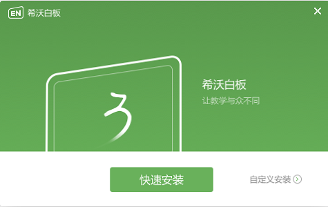 希沃白板3電腦版 v3.1.2.3606 最新版 0