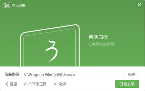 希沃白板3電腦版 v3.1.2.3606 最新版 1