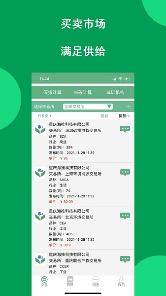 減碳通軟件 v1.0.1 安卓版 3