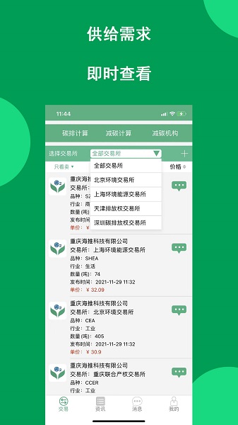 減碳通app下載